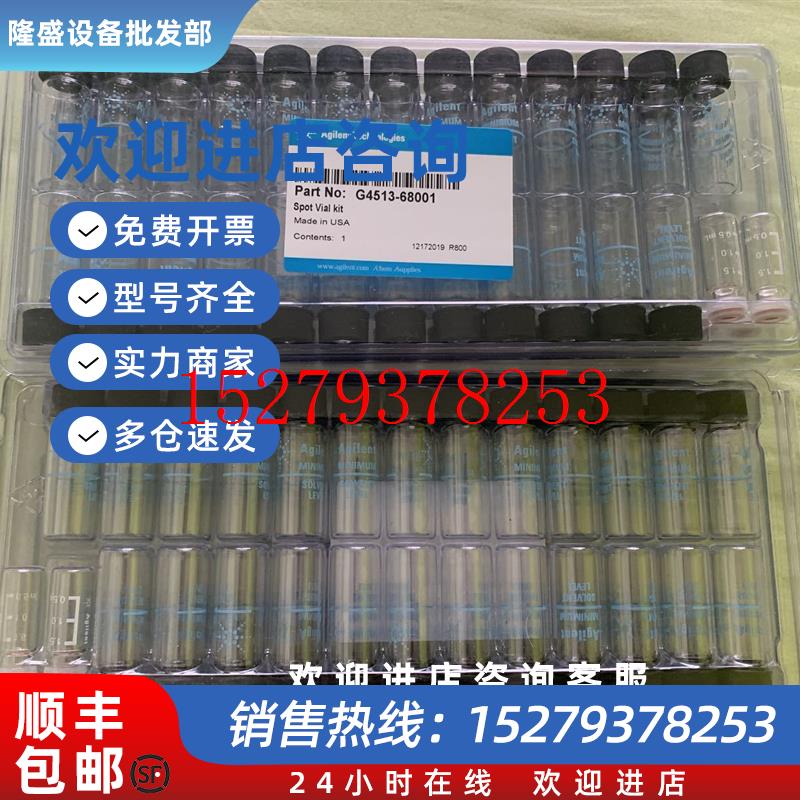 议价安捷伦清洗瓶和瓶盖4ml25个/盒原装货号G4513-68001同5182-05
