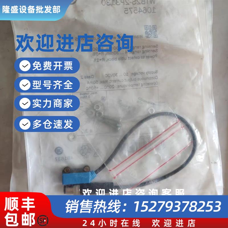 议价SICK原装光电WTB2S-2N1330  WTB2S-2P1330现货直接拍下发货