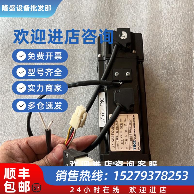 议价拆机东元400w带刹车伺服电机JSMA-PBC04A7AB-Y1顺丰到付邮费
