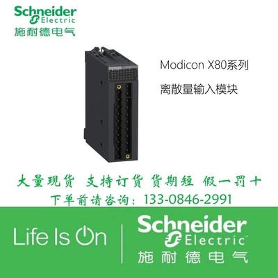议价施耐德X80输入模块BMXDAI1602/BMXDAI1604/BMXDAI1614/BMXDAI