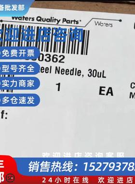 议价全新原装沃特世205000362金属进样针30uL~ waters   L