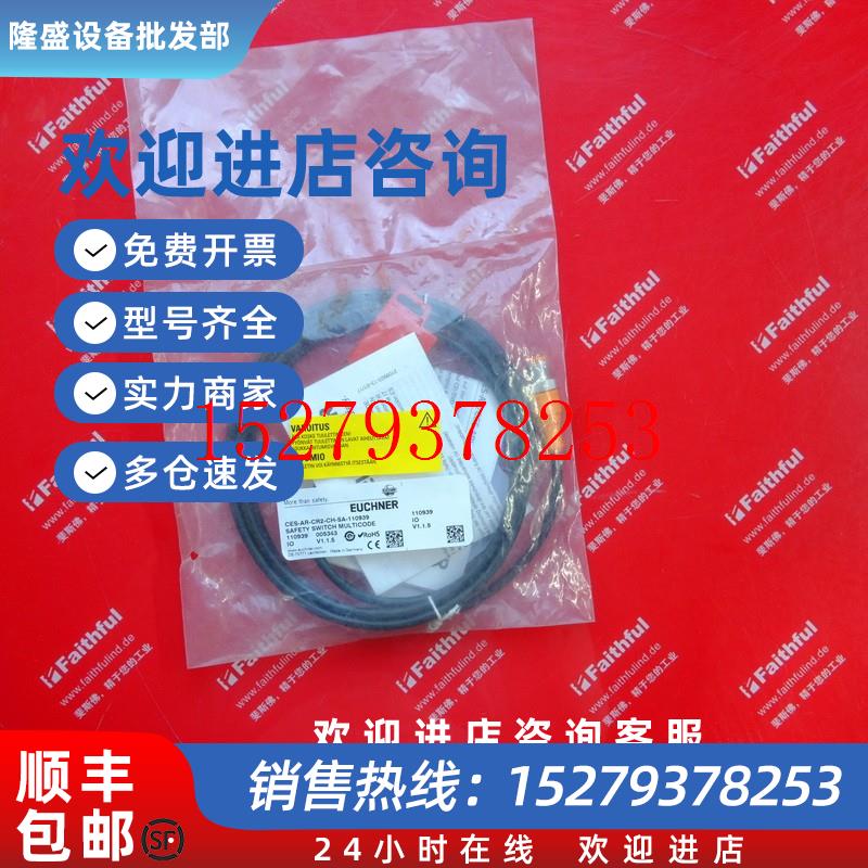 议价Euchner110939安士能全新安全开关CES-AR-CR2-CH-SA-110939议