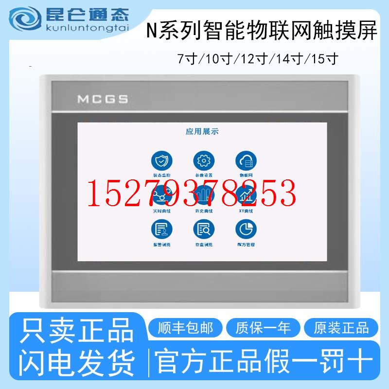 议价昆仑通态触摸屏TPC7022/32/52/1021/31/51/1431/1530/NT/NI/n