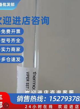 议价赛默飞viper管线6040.2375 0.18*350mm 原装全新 无外袋