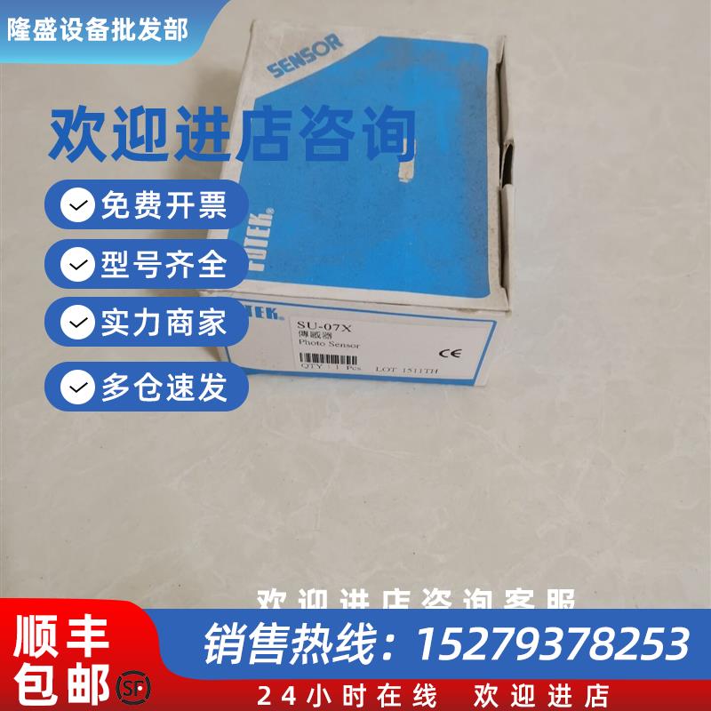 议价SU-07X原装正品 槽型光电开关 SU-07X 现货出售