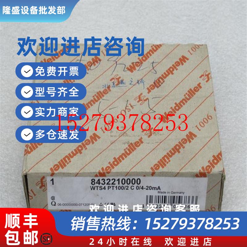 议价全新Weldmuller隔离器WTS4PT100/2C0/4-20mA现货8432210000