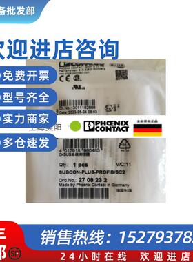 议价2708232 SUBCON-PLUS-PROFIB/SC2总线连接器原装Phoe