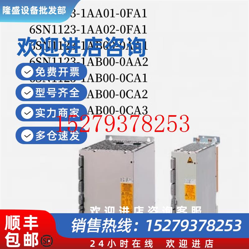 议价6SN1123-1AA/AB/01/02/00-0FA1/AA1/CA/1/2/3西门子611功率模