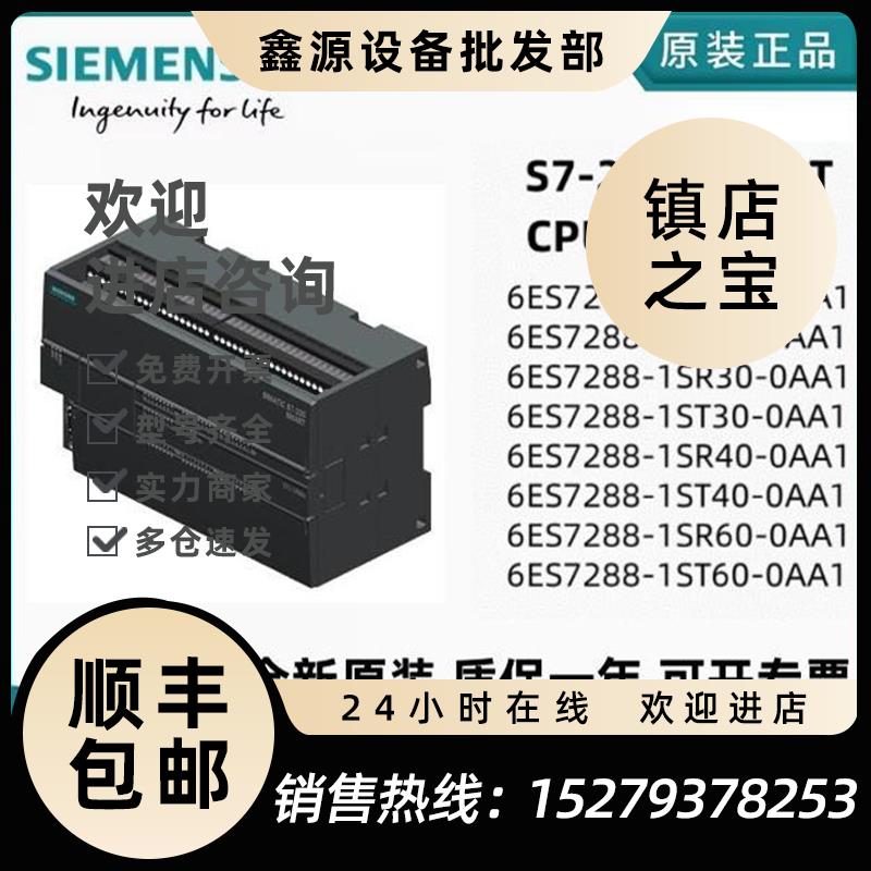 议价西门子S7-200SMARTPLC6ES7288-1SR/ST/20/30/40/60