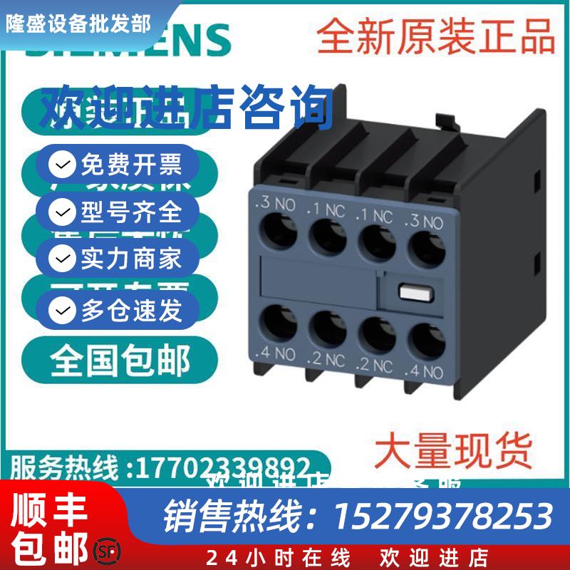 议价西门子3RH2911-1FA40辅助开关适用于辅助接触器/电机接触器