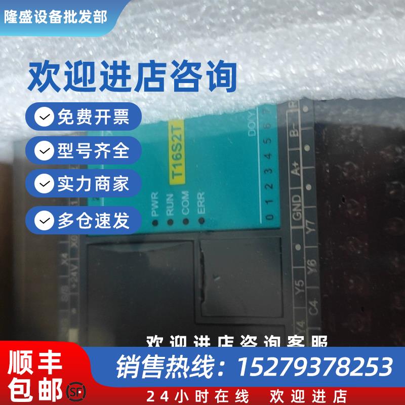 议价PLC触摸屏T16s0R/T24S0R/T32S0R/C16S0R/C24S0R 全新