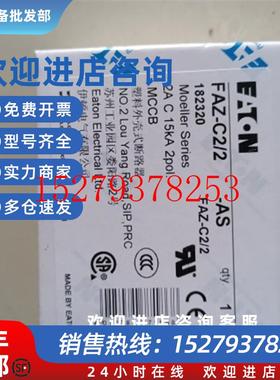 议价EATON伊顿穆勒微型断路器FAZ-C2/2全新原装UL1077CSA开关