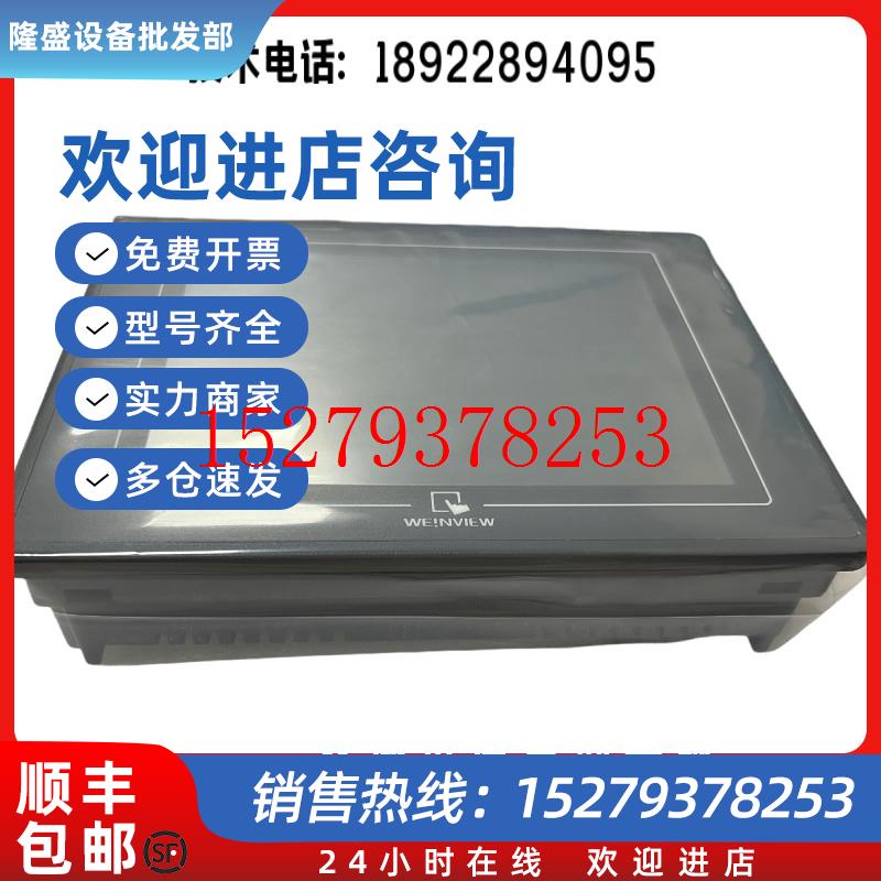 议价威纶通MT508TV5WV/4WV/45WV/45GWV/MT508SV4CN触摸屏