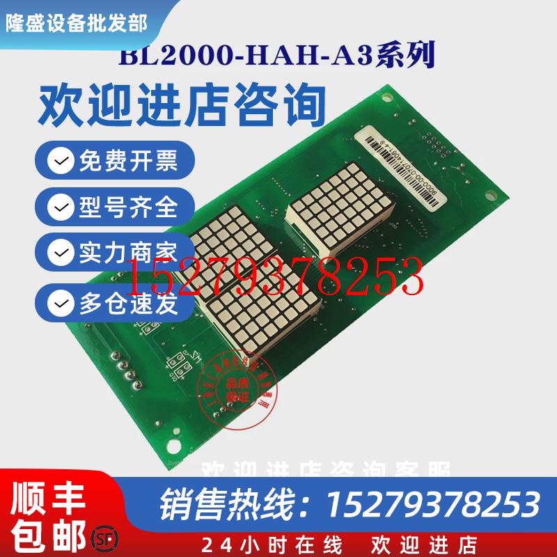 议价蓝光电梯显示板BL-2000HAH-A3FR2000BL2000-HAH-A4.0M2.1