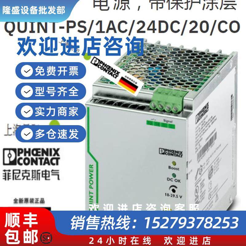 议价2320898 QUINT-PS/1AC/24DC/20/CO菲尼克斯带保护涂层电源Pho