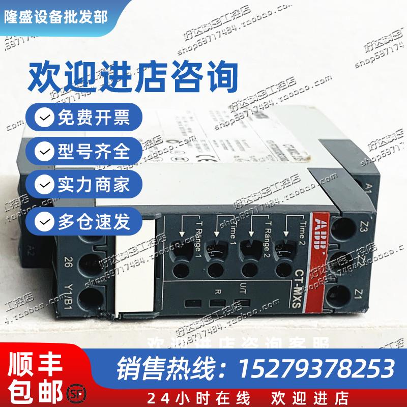 议价原装ABB时间继电器CT-MXS.22S,24-240AC,1SVR730030R3300现