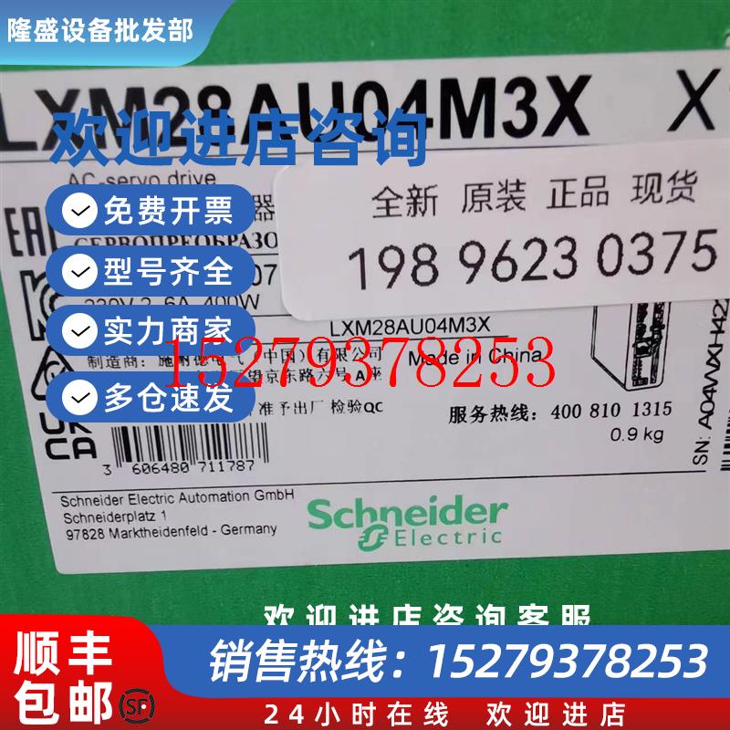 议价施耐德伺服驱动器LXM23DU04M3X/07/10/15/20/30M3X/28AU01/02