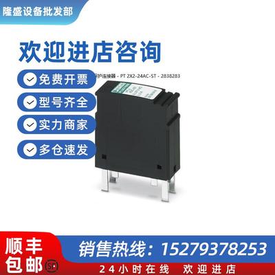 议价原装PT 2X2-24AC-ST - 2838283电涌保护连接器