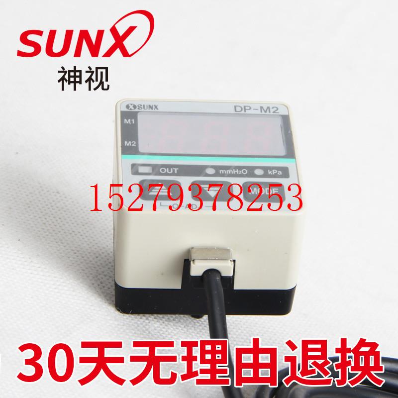 议价日本SUNX神视数字压力开关数显压力传感器DP-M2DP-M2AM2ZM2ZA