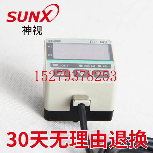 议价日本SUNX神视数字压力开关数显压力传感器DP-M2DP-M2AM2ZM2ZA