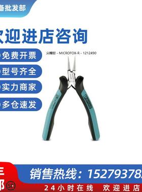 议价菲尼克斯尖嘴钳 - MICROFOX-R - 1212490