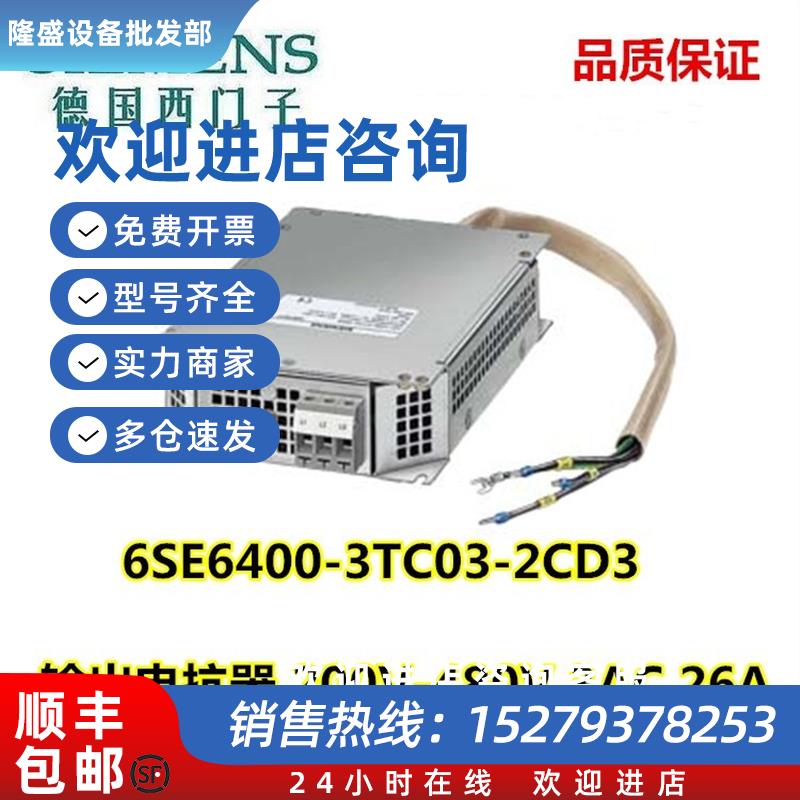 议价6SE6400-3TC03-2CD3输出电抗器200V-480V3AC26A