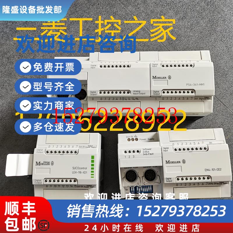 议价*EM4-101-DD1/EM4-101-AA2/101-DD2/501-BS1MOELLERPLC