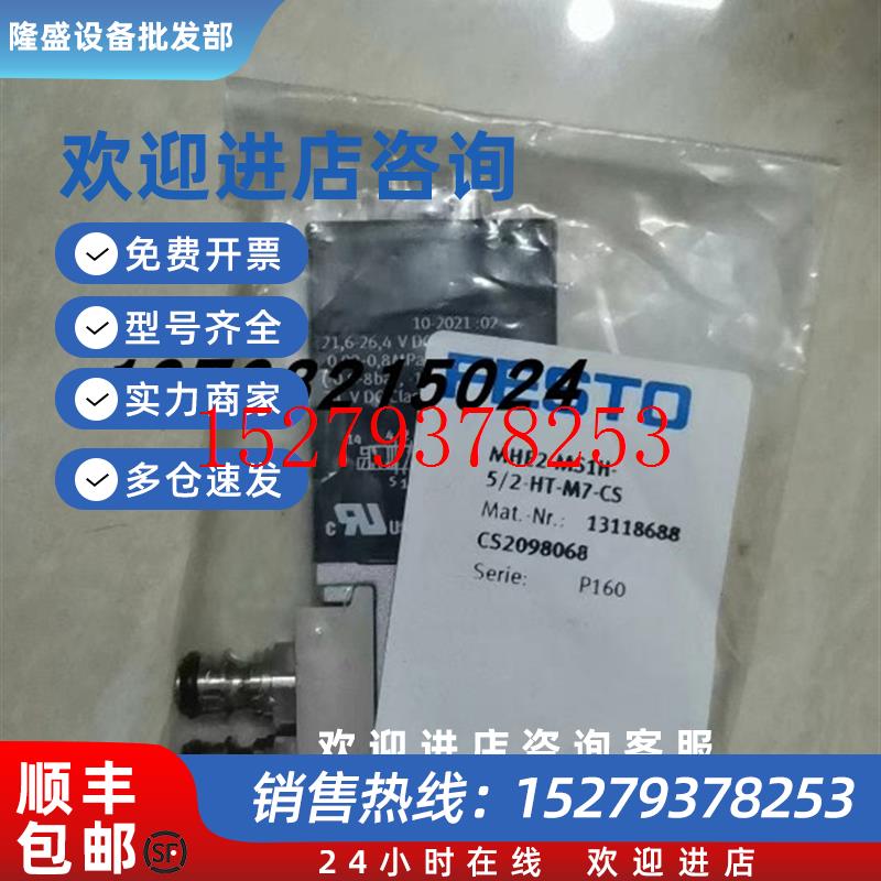 议价FESTO全新原装正品MHE2-MS1H-5/2-HT-M7-C5工程剩余料号13118