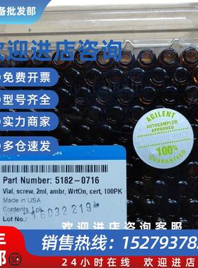 议价安捷伦2 ML SCREW TOP VIALS 5182-0716 样品瓶螺口棕色