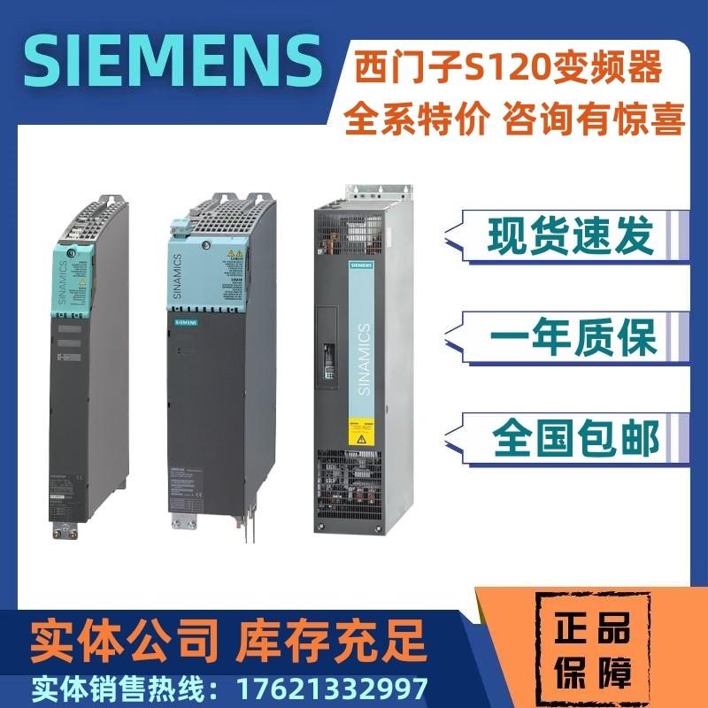 议价S120单电机模块6SL3120-1TE/21/22/24/26-8AC/4AC/4AD/5AC/0A