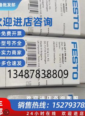 议价全新费斯托CPX-AP-I-PN-M12编号8086607接口PROFINET