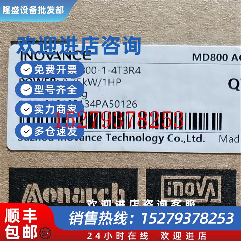 议价汇川变频器MD800-1-4T3R4全新原装现货未拆封多咨询