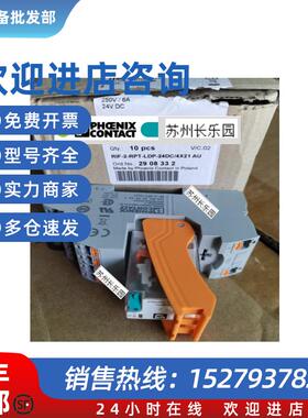 议价2908332 RIF-2-RPT-LDP-24DC/4X21AU继电器Phoenix现