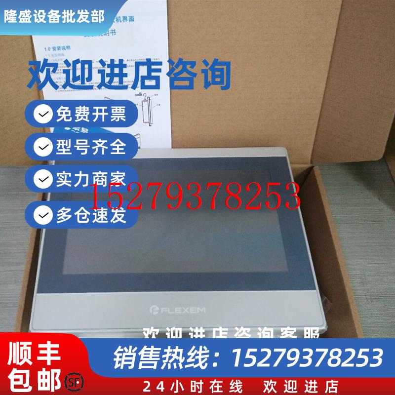 议价FE6100WE繁易10寸6000系列4.3寸屏FE4043H7寸10寸15寸屏全系