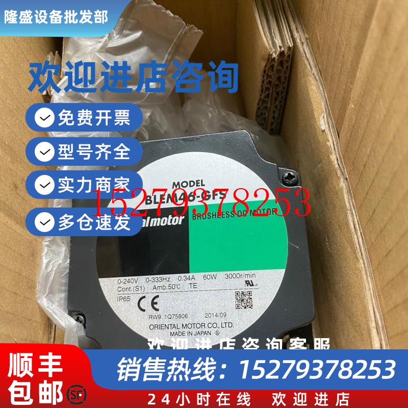 议价原装正品东方无刷电机BLEM46-GFS