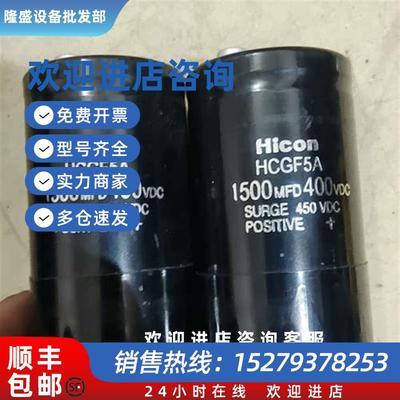 议价拆机原装海立HiconHCGF5A铝电解电容400VDC