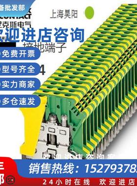 议价0441012 USLKG 4接地端子现货Pheonx Ground termina