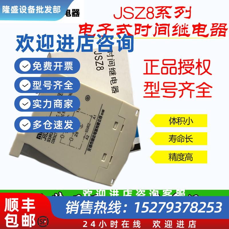 议价mind时间继电器JSZ8-02A-03C-04G-05X JSZ8-11F-12F13F14Y15Y