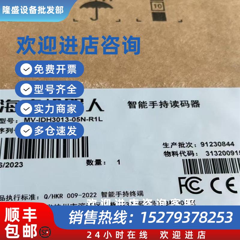 议价海康扫码枪全新正品MV-IDH2003-03S-W2U/MV-IDH3013-05N-R1L/