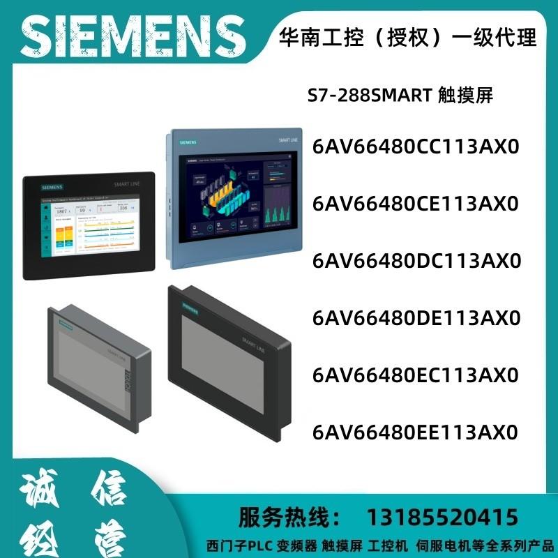 议价西门子7寸10寸触摸屏6AV66480CC11/0CE113AX0V3V4触摸屏