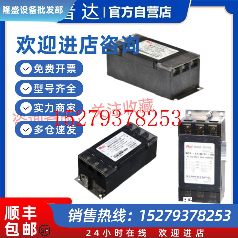 议价WYESWYFT30T1AD滤波器WYESWYFT10T1A原装WYESWYFT10T1D咨询