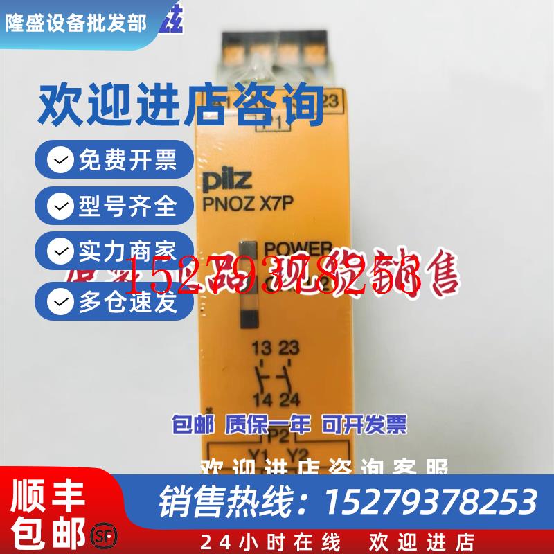 议价PNOZX7P24AC/DC2n/o787059全新原装PILZ皮尔兹安全继电器