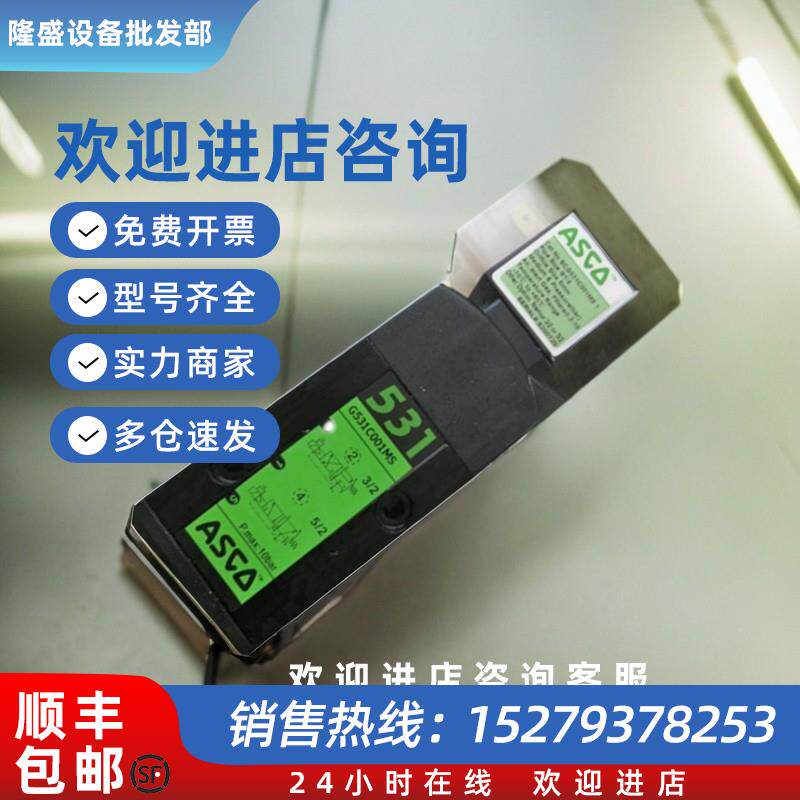 议价美国ASCO电磁阀G531C001MS管式G531C017MS