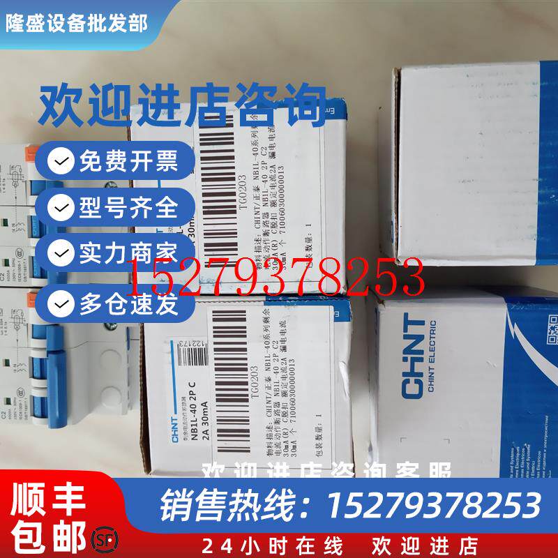 议价正泰断路器开关NB1L-402PC2A漏电开关30mA漏电电流空气开关