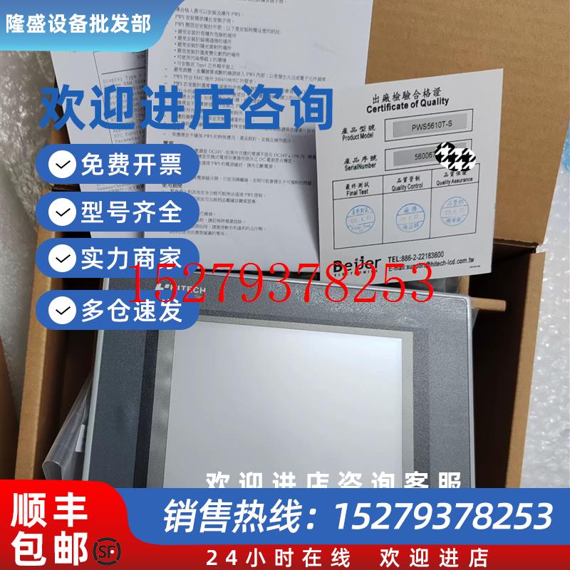 议价PWS5610T-S/6600S-P/S-S/6800C-P/6710/6A00T-PT-N海泰客触摸