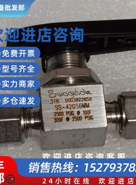 议价SS-42GS6MM球阀2500pslg 300F 6MM卡套管接头 全新原
