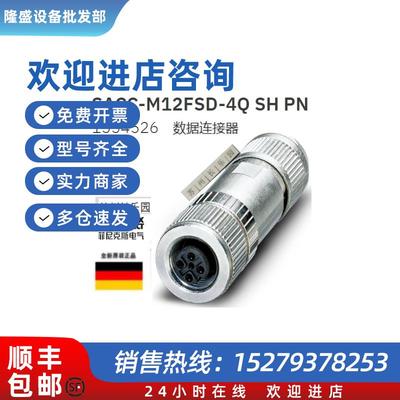 议价1554526 SACC-M12FSD-4Q SH 菲尼克斯连接器Phoenix全新订货