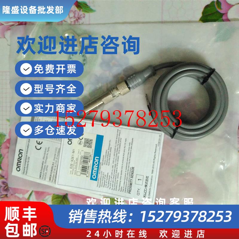 议价欧姆龙E2E-X3D2-N-ZE2E-X2E1-M1原装全新接近开关传感应器现