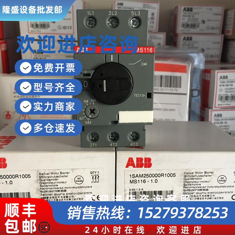 议价ABB电动机保护器MS116-1.0(0.63-1.0A);1014