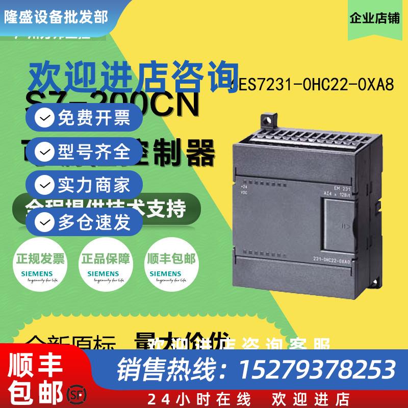 议价西门子PLC模块EM6ES7231-0HC22/7PB/7PD/1BF/1BL/1PL22全新-0